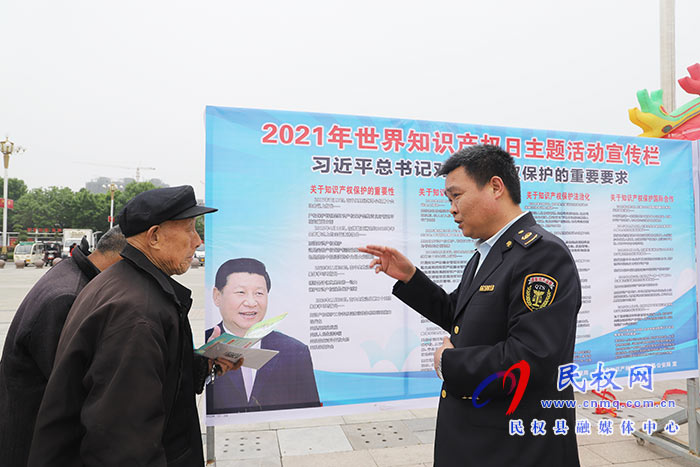 民權(quán):開(kāi)展第21個(gè)世界知識(shí)產(chǎn)權(quán)日宣傳活動(dòng) 民權(quán):開(kāi)展第21個(gè)世界知識(shí)產(chǎn)權(quán)日宣傳活動(dòng)