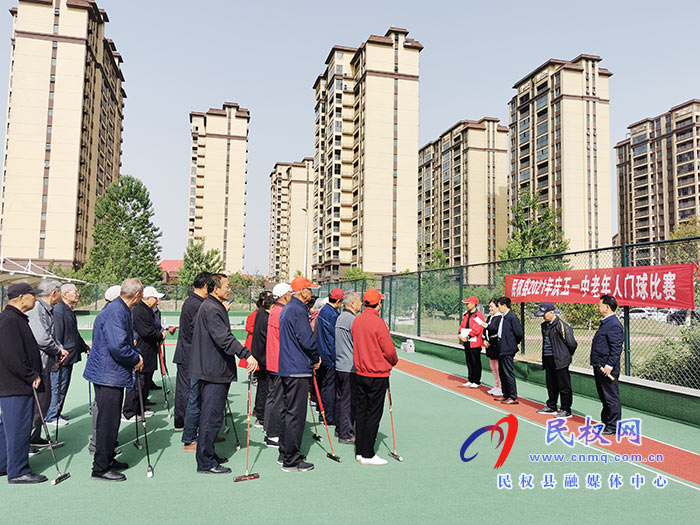 我縣舉行慶“五一”中老年門(mén)球比賽 我縣舉行慶“五一”中老年門(mén)球比賽