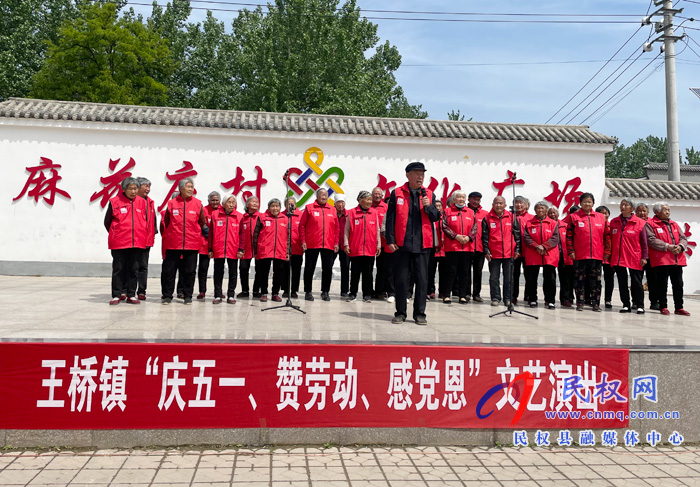 【我為群眾辦實(shí)事】王橋鎮(zhèn)舉辦“慶五一、贊勞動(dòng)、感黨恩”文藝演出
