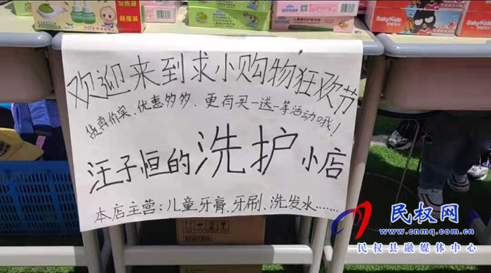 民權(quán)求實小學(xué)開展“小小購物節(jié)”活動 民權(quán)求實小學(xué)開展“小小購物節(jié)”活動