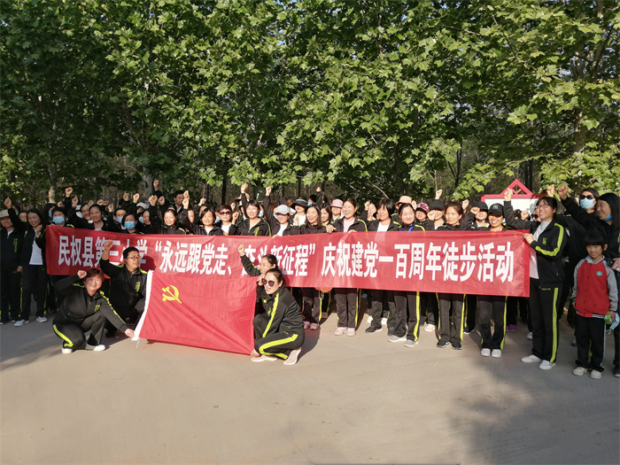 民權(quán)縣第三小學(xué)舉行“永遠(yuǎn)跟黨走奮斗新征程”慶祝建黨100周年徒步活動 民權(quán)縣第三小學(xué)舉行“永遠(yuǎn)跟黨走奮斗新征程”慶祝建黨100周年徒步活動