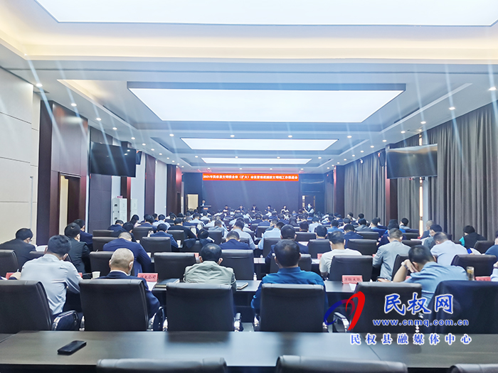 2021年民權(quán)縣文明委全體(擴(kuò)大)會議暨創(chuàng)建全國文明城工作推進(jìn)會召開 2021年民權(quán)縣文明委全體(擴(kuò)大)會議暨創(chuàng)建全國文明城工作推進(jìn)會召開