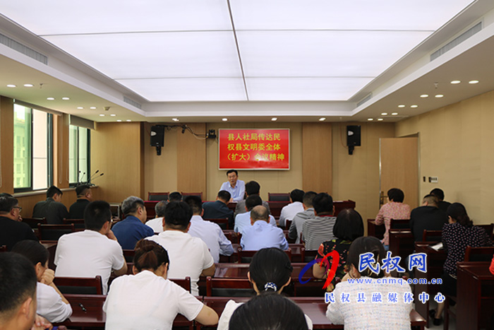 民權(quán)縣人社局召開專題會議傳達貫徹全縣文明委(擴大)會議精神 民權(quán)縣人社局召開專題會議傳達貫徹全縣文明委(擴大)會議精神