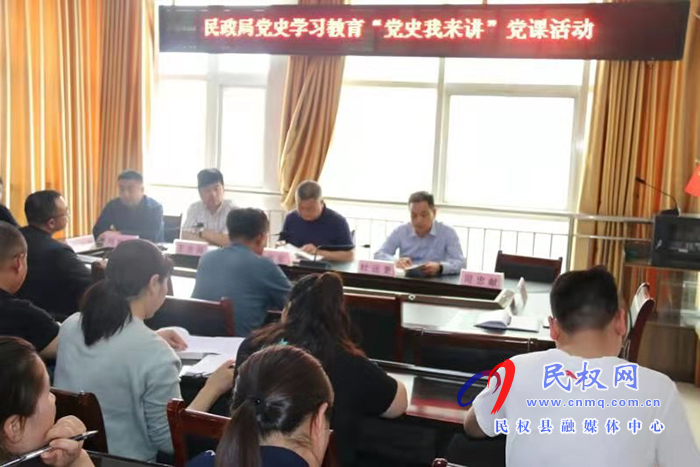 民政局開展黨史學習教育“黨史我來講”黨課活動 民政局開展黨史學習教育“黨史我來講”黨課活動