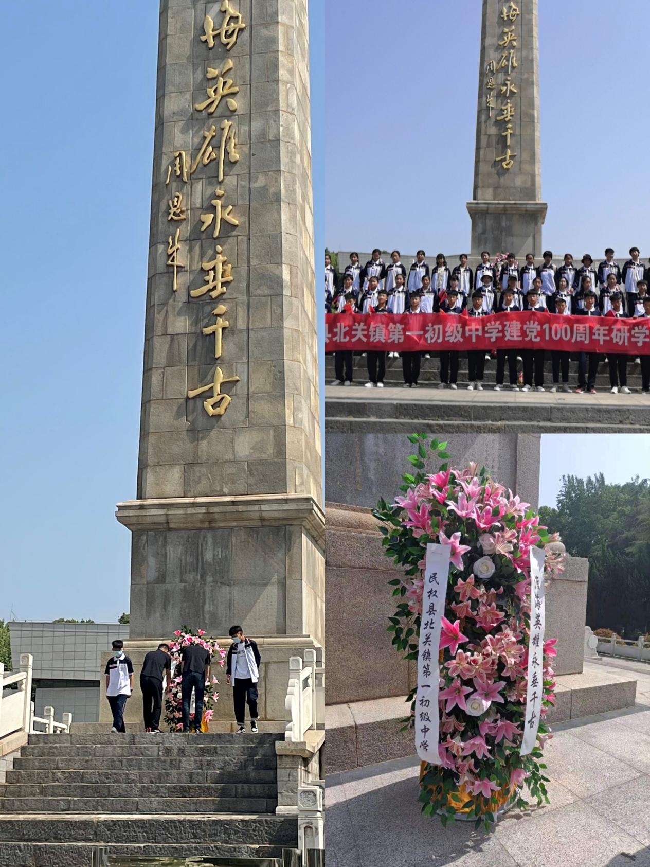 北關(guān)一中:讀百年奮斗史堅(jiān)定方向 訪(fǎng)紅色革命地注新動(dòng)力 北關(guān)一中:讀百年奮斗史堅(jiān)定方向 訪(fǎng)紅色革命地注新動(dòng)力