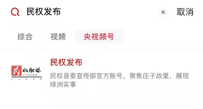 中央廣播電視總臺(tái)《民權(quán)發(fā)布》央視頻號(hào)正式上線(xiàn)！
