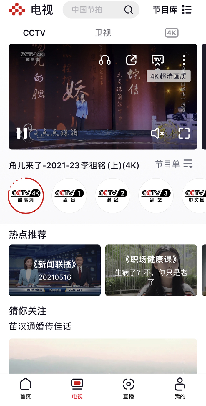 中央廣播電視總臺(tái)《民權(quán)發(fā)布》央視頻號(hào)正式上線(xiàn)！