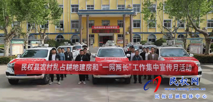 民權(quán)縣自然資源局開展農(nóng)村亂占耕地建房問題專項(xiàng)整治行動(dòng)集中宣傳活動(dòng) 民權(quán)縣自然資源局開展農(nóng)村亂占耕地建房問題專項(xiàng)整治行動(dòng)集中宣傳活動(dòng)