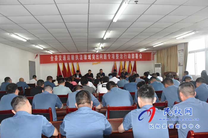 全縣交通運(yùn)輸執(zhí)法領(lǐng)域突出問題專項(xiàng)整治拉開大幕 全縣交通運(yùn)輸執(zhí)法領(lǐng)域突出問題專項(xiàng)整治拉開大幕
