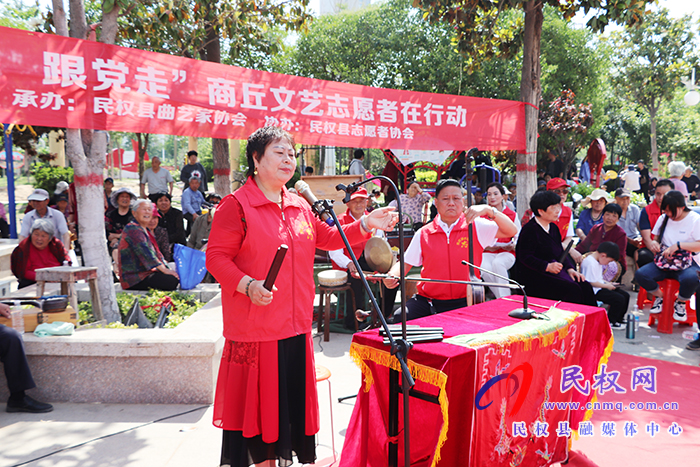 民權(quán)縣曲藝家協(xié)會“學(xué)黨史、傳精神、跟黨走”商丘文藝志愿者在行動主題活動成功舉辦