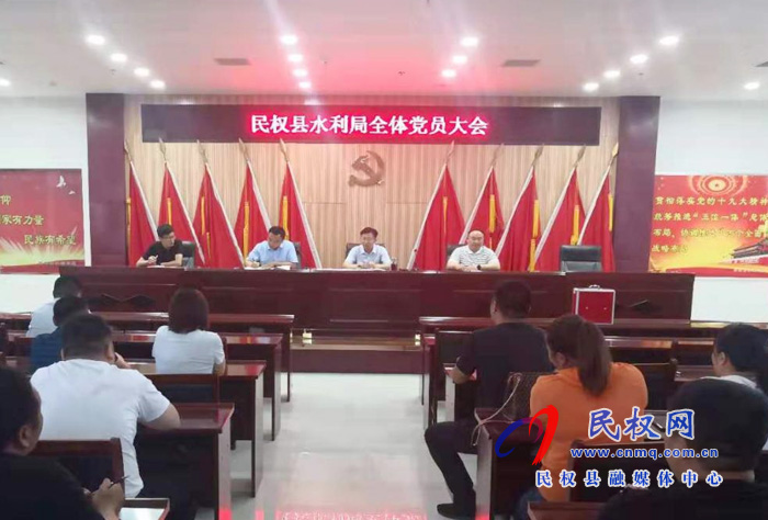 水利局召開機關黨委成立選舉大會 水利局召開機關黨委成立選舉大會