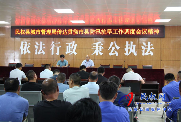 城市管理局:召開防汛抗旱工作部署會(huì) 城市管理局:召開防汛抗旱工作部署會(huì)