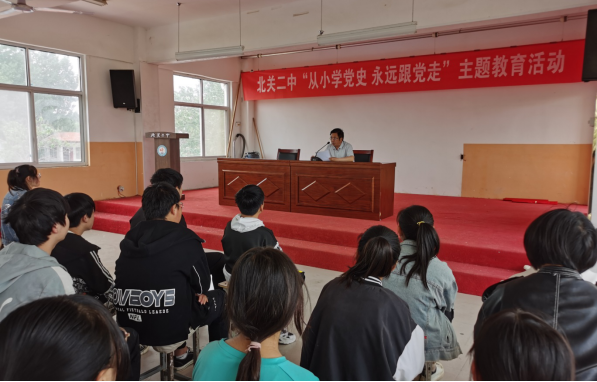 北關(guān)二中開展“從小學(xué)黨史，永遠(yuǎn)跟黨走”主題教育活動