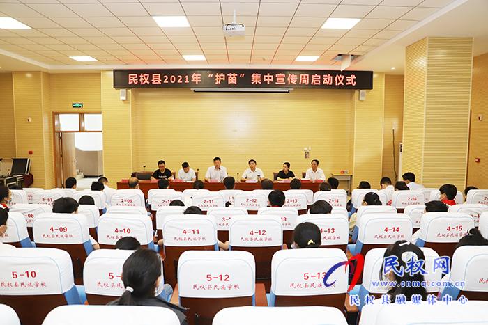 民權(quán)縣2021年“護苗”集中宣傳周啟動 民權(quán)縣2021年“護苗”集中宣傳周啟動
