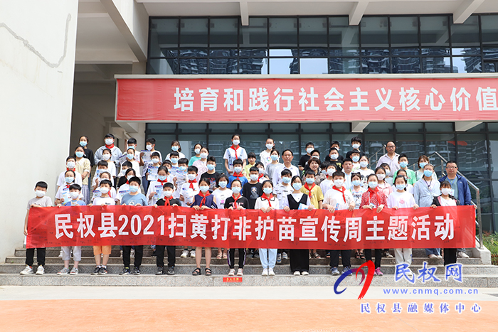 民權(quán)縣2021年“護苗”集中宣傳周啟動 民權(quán)縣2021年“護苗”集中宣傳周啟動