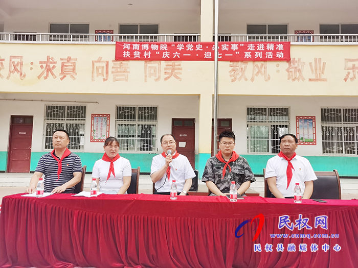 河南博物院“學(xué)黨史 辦實事”走進野崗鎮(zhèn)楊堂小學(xué)開展 “慶六一·迎七一”系列活動 河南博物院“學(xué)黨史 辦實事”走進野崗鎮(zhèn)楊堂小學(xué)開展 “慶六一·迎七一”系列活動