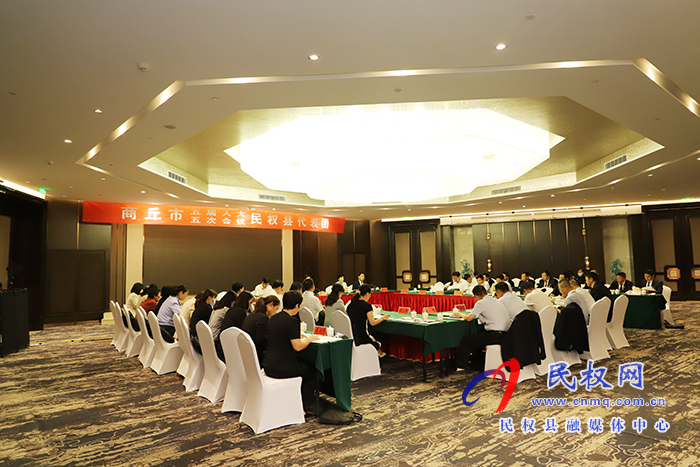 商丘市第五屆人民代表大會(huì)第五次會(huì)議的民權(quán)縣代表團(tuán)第一次會(huì)議召開 商丘市第五屆人民代表大會(huì)第五次會(huì)議的民權(quán)縣代表團(tuán)第一次會(huì)議召開