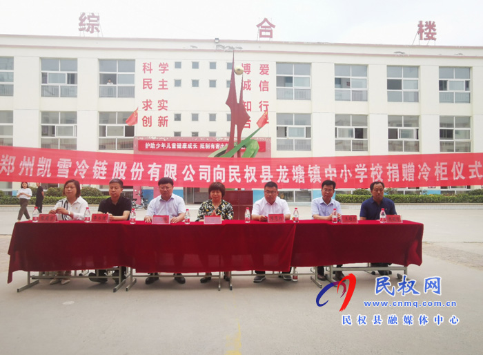心系桑梓，不忘師恩！龍?zhí)良異坌钠髽I(yè)家省政協(xié)委員杜榮花女士為母校捐贈愛心冷柜 ?