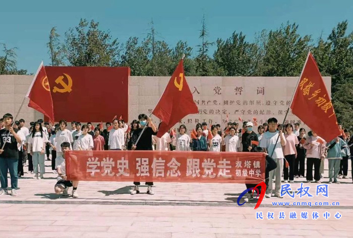 雙塔鎮(zhèn)初級(jí)中學(xué)組織學(xué)生開(kāi)展“學(xué)黨史、強(qiáng)信念、跟黨走”系列主題教育活動(dòng)