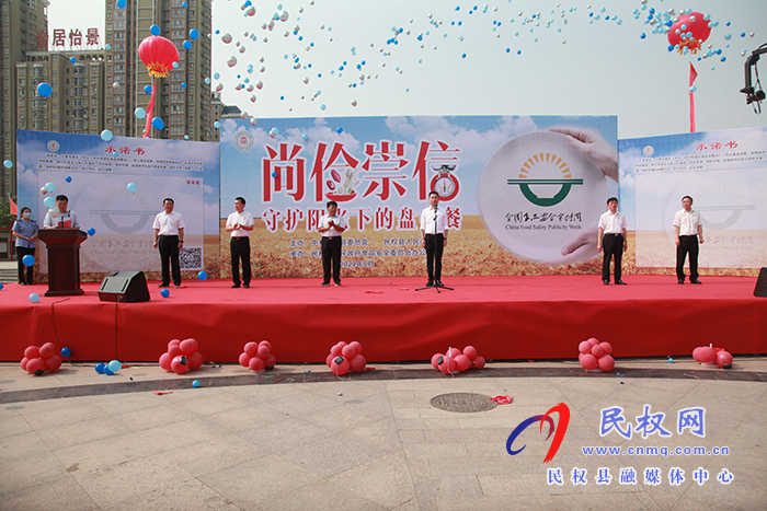 民權(quán)縣2021年食品安全宣傳周啟動(dòng)儀式舉行 民權(quán)縣2021年食品安全宣傳周啟動(dòng)儀式舉行