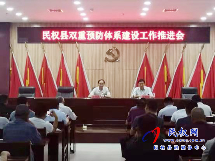民權(quán)縣雙重預(yù)防體系建設(shè)工作推進會議召開 民權(quán)縣雙重預(yù)防體系建設(shè)工作推進會議召開