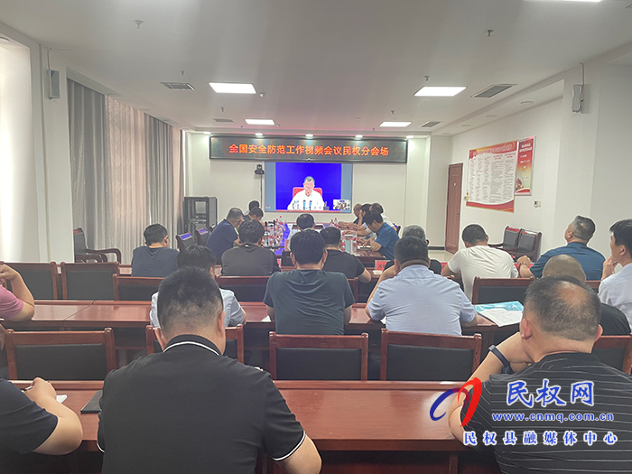 我縣組織收聽收看全國(guó)安全防范工作視頻會(huì)議 我縣組織收聽收看全國(guó)安全防范工作視頻會(huì)議
