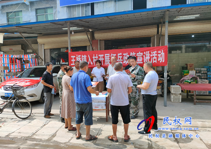 王橋鎮(zhèn)扎實做好征兵宣傳工作 王橋鎮(zhèn)扎實做好征兵宣傳工作