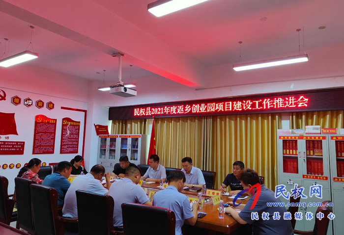 民權(quán)縣召開(kāi)2021年度返鄉(xiāng)創(chuàng)業(yè)園項(xiàng)目建設(shè)工作推進(jìn)會(huì) 民權(quán)縣召開(kāi)2021年度返鄉(xiāng)創(chuàng)業(yè)園項(xiàng)目建設(shè)工作推進(jìn)會(huì)
