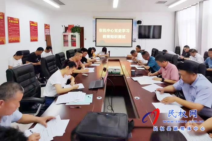 縣農(nóng)機(jī)服務(wù)中心開展黨史學(xué)習(xí)教育知識(shí)測(cè)試活動(dòng) 縣農(nóng)機(jī)服務(wù)中心開展黨史學(xué)習(xí)教育知識(shí)測(cè)試活動(dòng)