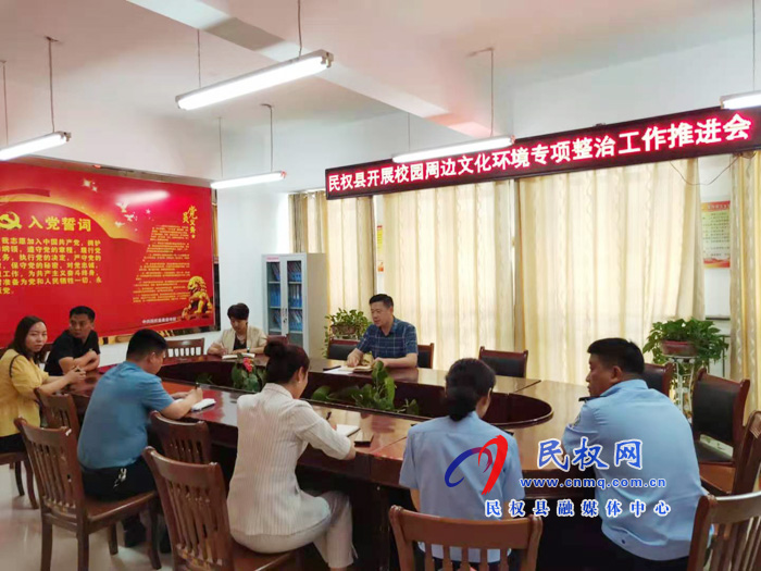 我縣召開校園周邊文化環(huán)境專項整治工作推進會 我縣召開校園周邊文化環(huán)境專項整治工作推進會