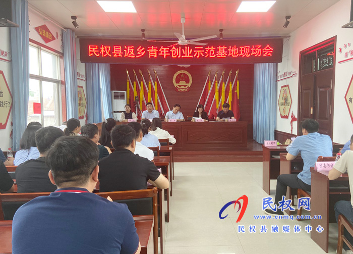 民權縣返鄉(xiāng)青年創(chuàng)業(yè)示范基地現(xiàn)場會召開 民權縣返鄉(xiāng)青年創(chuàng)業(yè)示范基地現(xiàn)場會召開