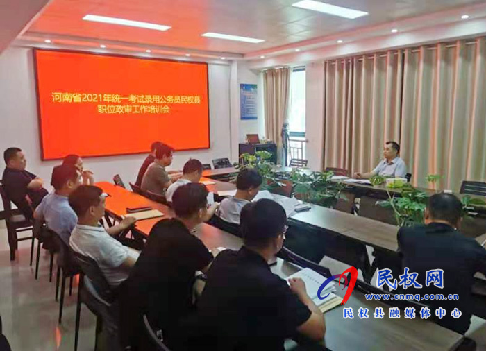 縣委組織部召開政審培訓(xùn)會(huì) 縣委組織部召開政審培訓(xùn)會(huì)