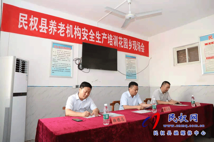 民權(quán)縣養(yǎng)老機構(gòu)安全生產(chǎn)培訓現(xiàn)場會召開 民權(quán)縣養(yǎng)老機構(gòu)安全生產(chǎn)培訓現(xiàn)場會召開