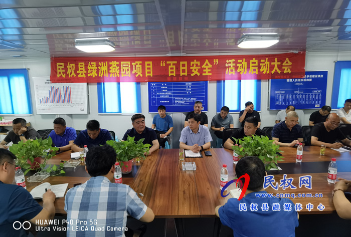 民權(quán)縣民安公司召開(kāi)“安全生產(chǎn)推進(jìn)會(huì)” 民權(quán)縣民安公司召開(kāi)“安全生產(chǎn)推進(jìn)會(huì)”