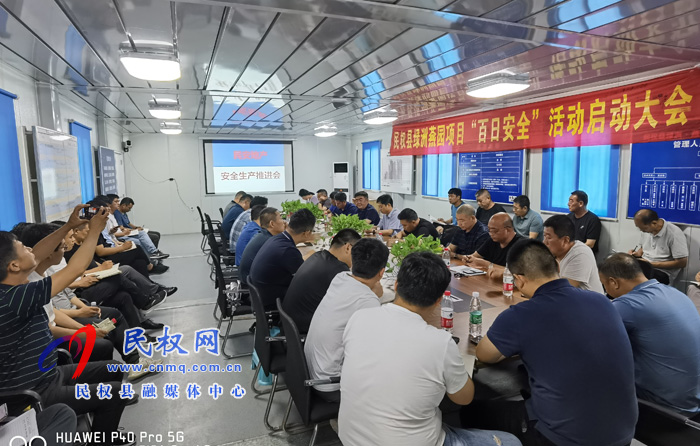 民權(quán)縣民安公司召開(kāi)“安全生產(chǎn)推進(jìn)會(huì)” 民權(quán)縣民安公司召開(kāi)“安全生產(chǎn)推進(jìn)會(huì)”