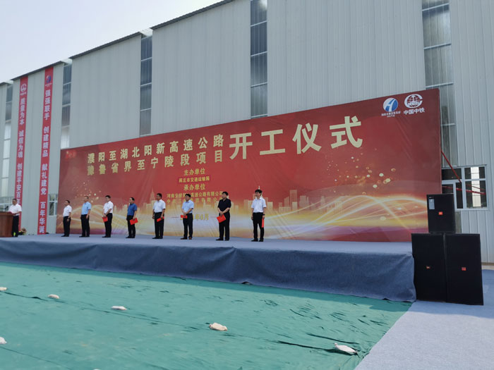 濮陽(yáng)至湖北陽(yáng)新高速公路、豫魯省界至寧陵段項(xiàng)目開(kāi)工儀式在民舉行