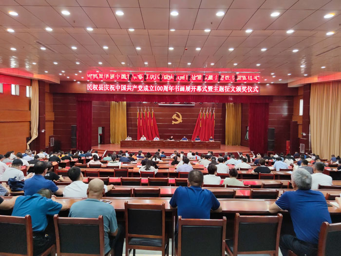 我縣舉行慶祝中國共產(chǎn)黨成立100周年書畫展開幕式暨主題征文頒獎儀式