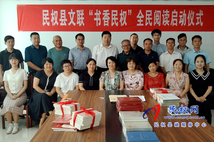 縣文聯(lián)召開“書香民權(quán)”全民閱讀啟動(dòng)儀式 縣文聯(lián)召開“書香民權(quán)”全民閱讀啟動(dòng)儀式