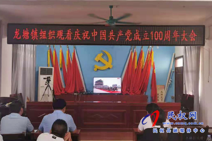我縣各界收聽收看慶祝中國共產黨成立100周年大會直播盛況 我縣各界收聽收看慶祝中國共產黨成立100周年大會直播盛況