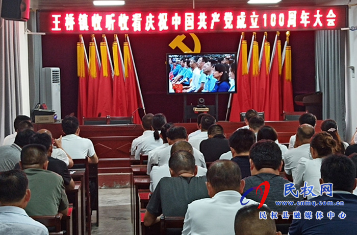 我縣各界收聽收看慶祝中國共產黨成立100周年大會直播盛況 我縣各界收聽收看慶祝中國共產黨成立100周年大會直播盛況