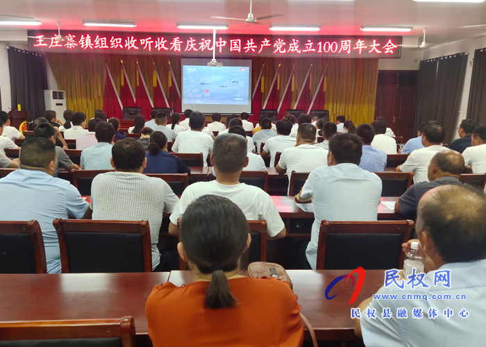 我縣各界收聽收看慶祝中國共產黨成立100周年大會直播盛況 我縣各界收聽收看慶祝中國共產黨成立100周年大會直播盛況