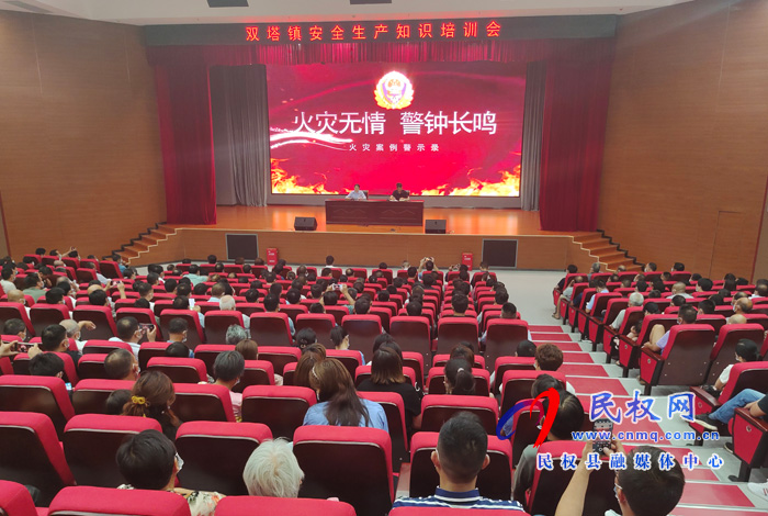 雙塔鎮(zhèn):安全生產(chǎn)知識(shí)培訓(xùn)會(huì)召開(kāi) 雙塔鎮(zhèn):安全生產(chǎn)知識(shí)培訓(xùn)會(huì)召開(kāi)