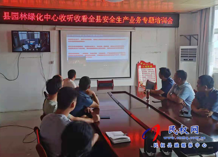 我縣各鄉(xiāng)鎮(zhèn)（街道辦）、縣直各單位組織收聽收看全縣安全生產(chǎn)知識(shí)專題培訓(xùn)會(huì)