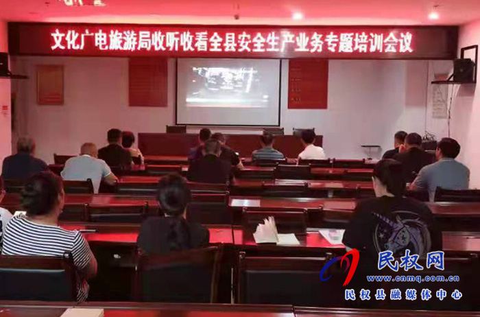 我縣各鄉(xiāng)鎮(zhèn)（街道辦）、縣直各單位組織收聽收看全縣安全生產(chǎn)知識(shí)專題培訓(xùn)會(huì)