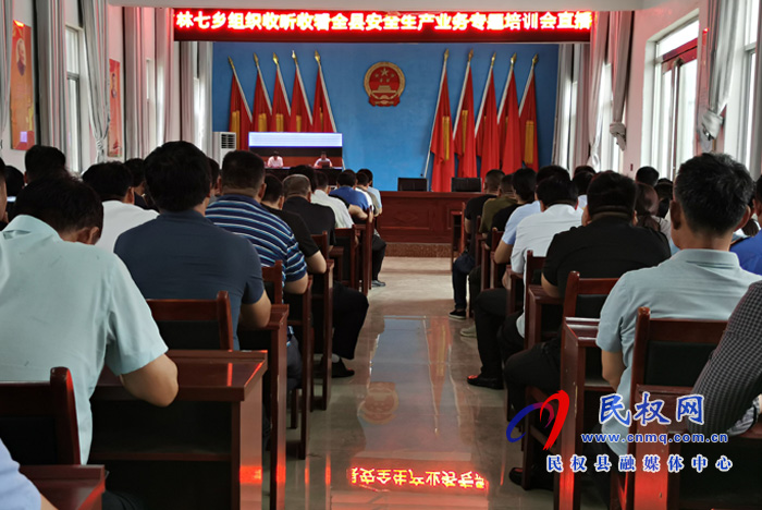 我縣各鄉(xiāng)鎮(zhèn)（街道辦）、縣直各單位組織收聽收看全縣安全生產(chǎn)知識(shí)專題培訓(xùn)會(huì)