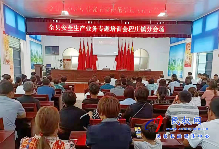 我縣各鄉(xiāng)鎮(zhèn)（街道辦）、縣直各單位組織收聽收看全縣安全生產(chǎn)知識(shí)專題培訓(xùn)會(huì)