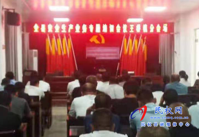 我縣各鄉(xiāng)鎮(zhèn)（街道辦）、縣直各單位組織收聽收看全縣安全生產(chǎn)知識(shí)專題培訓(xùn)會(huì)
