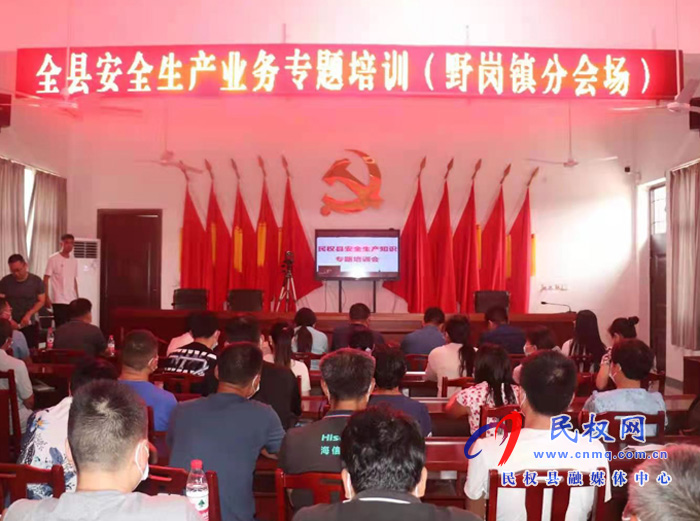 我縣各鄉(xiāng)鎮(zhèn)（街道辦）、縣直各單位組織收聽收看全縣安全生產(chǎn)知識(shí)專題培訓(xùn)會(huì)