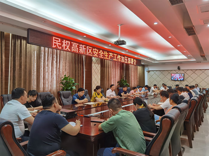 民權(quán)高新區(qū)召開安全生產(chǎn)加壓部署會(huì) 民權(quán)高新區(qū)召開安全生產(chǎn)加壓部署會(huì)