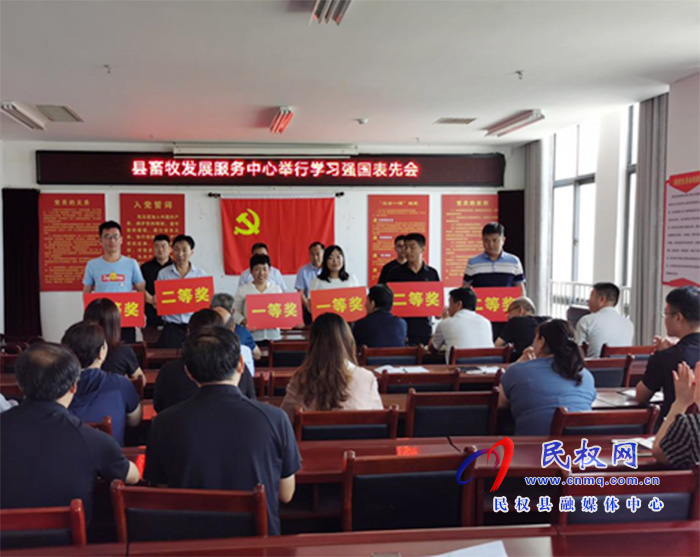 縣畜牧發(fā)展服務(wù)中心舉行學(xué)習(xí)強(qiáng)國(guó)表先會(huì) 縣畜牧發(fā)展服務(wù)中心舉行學(xué)習(xí)強(qiáng)國(guó)表先會(huì)